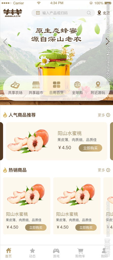 APP农产品清爽电商手机页图片